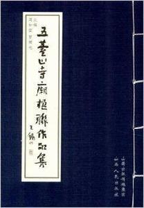 五台山寺廟楹聯作品 五台山寺廟楹聯作品