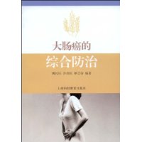 大腸癌的綜合防治