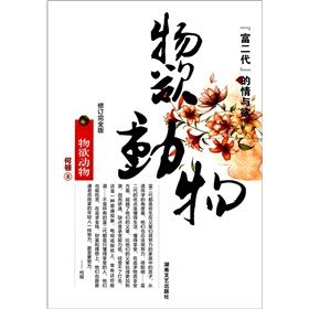 《物慾動物》 《物慾動物》