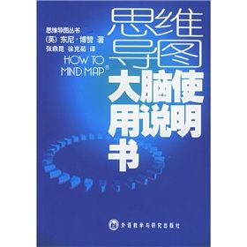 《思維導圖大腦使用說明書》 《思維導圖大腦使用說明書》