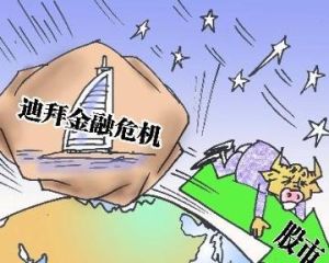 杜拜危機 杜拜危機