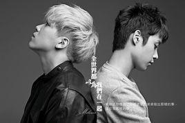 全世界都以為我們在一起 全世界都以為我們在一起