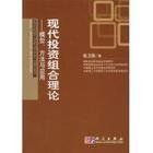 投資組合理論 投資組合理論