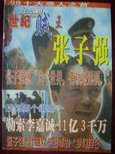 張子強[世紀悍匪]