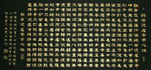 代表作《般若波羅密多心經》