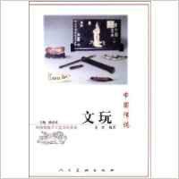 中國傳統文玩 中國傳統文玩