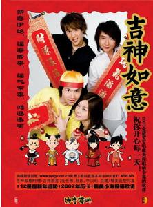 《吉神如意》 《吉神如意》