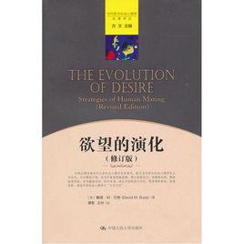 欲望的演化 欲望的演化