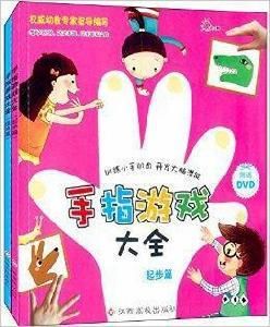 手指遊戲大全 手指遊戲大全