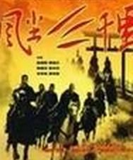 風塵三千里 風塵三千里