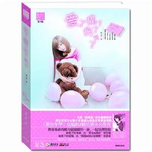 愛了傷了痛了哭了