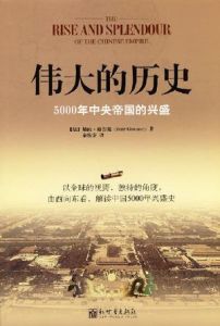 偉大的歷史 偉大的歷史