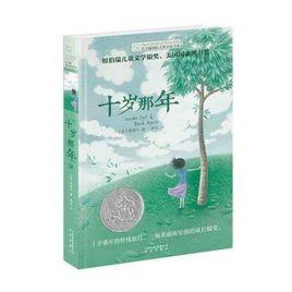 十歲那年 十歲那年