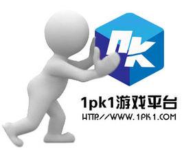 1pk1遊戲 1pk1遊戲