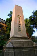 鄧蔭南墓 鄧蔭南墓