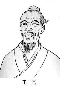 王充(27~約97) 王充(27~約97)