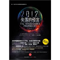 《2012：失落的預言》