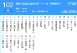 揚州公交102路 揚州公交102路
