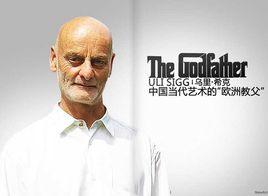 烏里·希克 烏里·希克