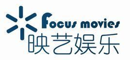 上海映藝文化傳播有限公司 上海映藝文化傳播有限公司