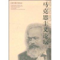 馬克思主義論壇 馬克思主義論壇