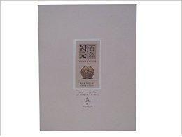 百年銅元:中國近代機制幣珍賞 百年銅元:中國近代機制幣珍賞