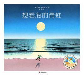 想看海的青蛙 想看海的青蛙
