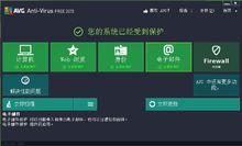 AVG防毒軟體