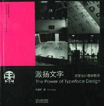 激揚文字[代福平主編書籍]