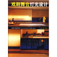 戲劇舞檯燈光設計