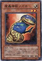 魔轟神獸野槌 魔轟神獸野槌