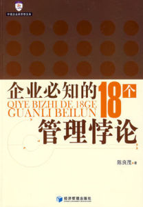 管理悖論 管理悖論