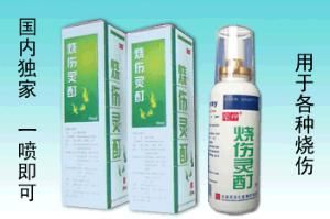 燒傷靈酊 燒傷靈酊