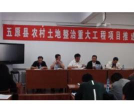 五原縣國土資源局 五原縣國土資源局
