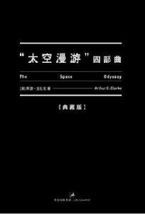 “太空漫遊”四部曲 “太空漫遊”四部曲