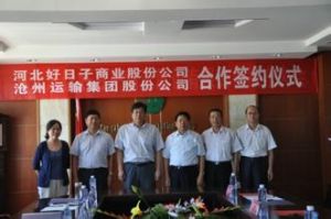 滄州運輸集團有限公司 滄州運輸集團有限公司