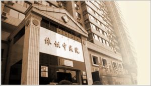 北京體壇中醫醫院 北京體壇中醫醫院