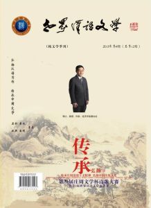 唐加文上《世界漢語文學》雜誌封面