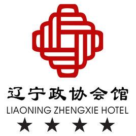 遼寧政協會館 遼寧政協會館