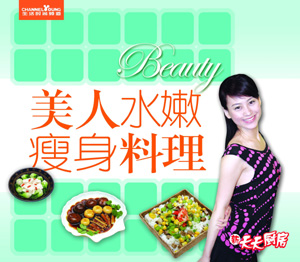 根據天天廚房節目出的食譜