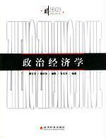 新政治經濟學 新政治經濟學