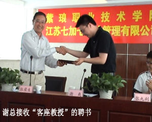 紫琅職業技術學院