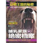 你最想知道的動物王國的秘密 你最想知道的動物王國的秘密
