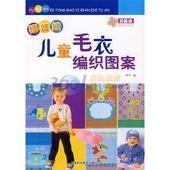 福娃娃兒童毛衣編織圖案 福娃娃兒童毛衣編織圖案