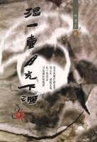 溫一壺月光下酒 溫一壺月光下酒