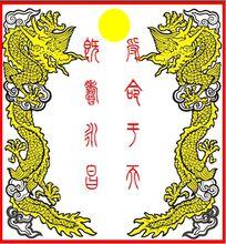 習文昭手繪傳國玉璽2