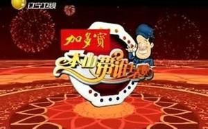 本山選誰上春晚 本山選誰上春晚