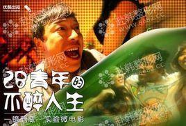 2B青年的不醉人生 2B青年的不醉人生