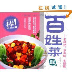 大眾食尚3百姓菜:多樣式多美味 大眾食尚3百姓菜:多樣式多美味
