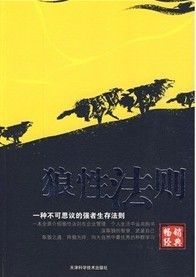 《狼性法則》